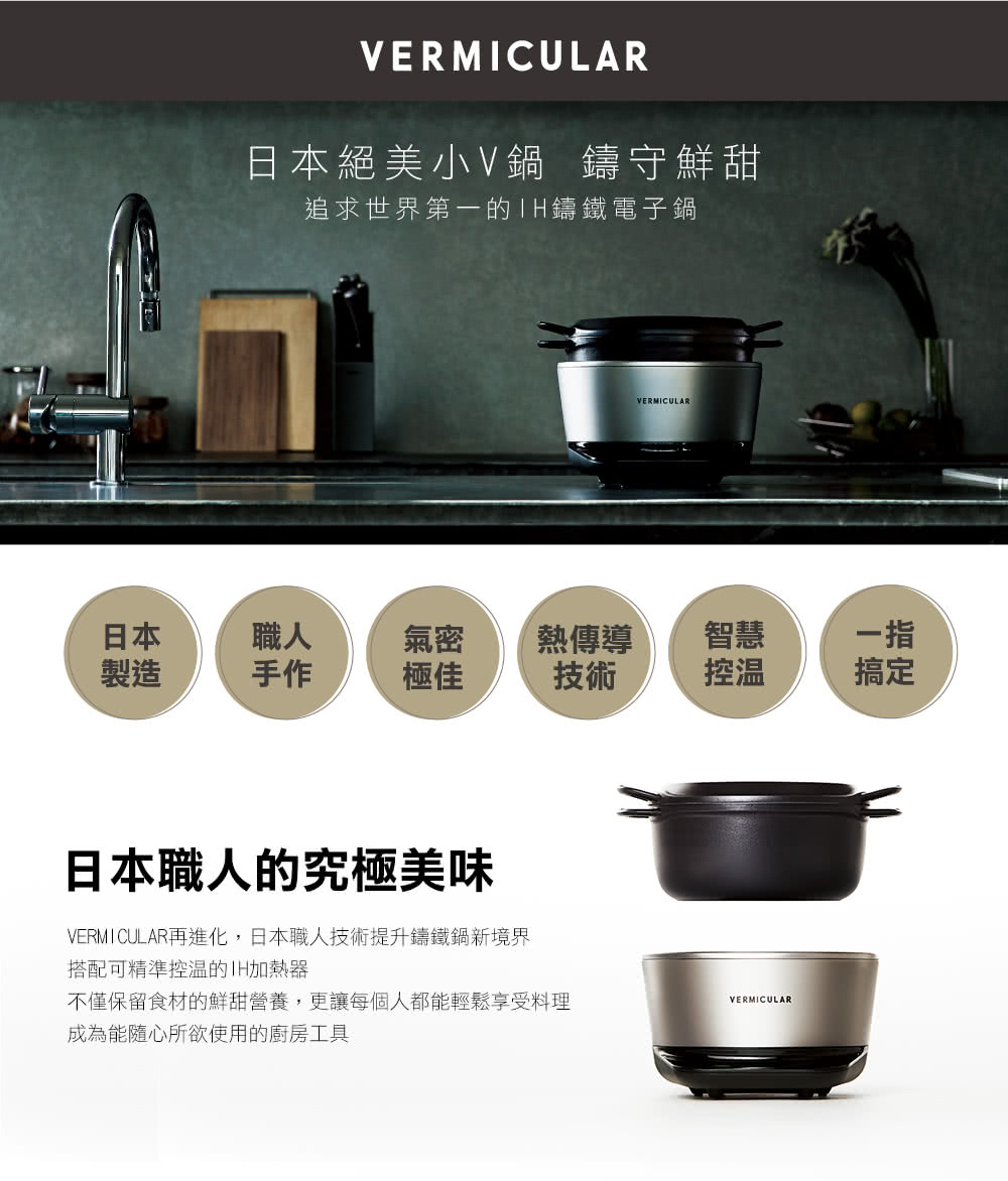 VERMICULAR Mini IH鑄鐵電子鍋